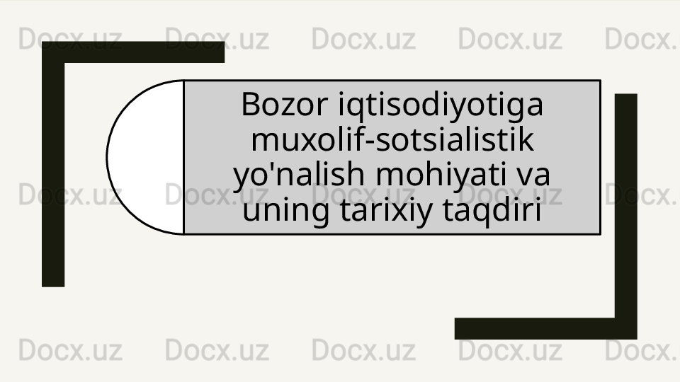 Bozor   iqtisodiyotiga  
muxolif-sotsialistik  
yo'nalis h  mohiyati va  
uning tarixiy   taqdiri  