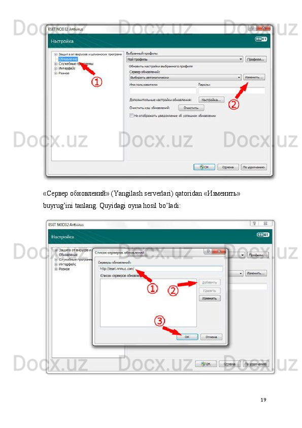 «Сервер обновлений» (Yangilash serverlari) qatoridan «Изменить» 
buyrug’ini tanlang. Quyidagi oyna hosil bo’ladi:
19 
