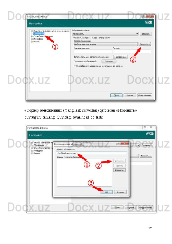«Сервер обновлений» (Yangilash serverlari) qatoridan «Изменить» 
buyrug’ini tanlang. Quyidagi oyna hosil bo’ladi:
19