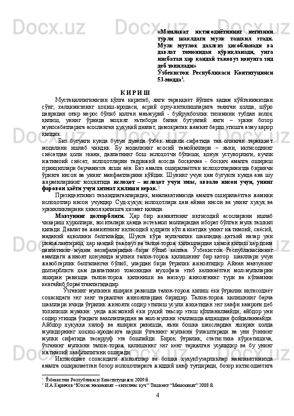 «Мамлакат   иқтисодиётининг   негизини
турли   шаклдаги   мулк   ташкил   этади.
Мулк   мутлоқ   дахлсиз   ҳисобланади   ва
давлат   томонидан   қўриқланади,   унга
нисбатан ҳар қандай тажовуз қонунга зид
деб топилади»
Ў збекистон   Республикаси   Контитуцияси
53-модда 1
.
         
                                            К И Р И Ш
Мустақиллигимизни   қўлга   киритиб,   янги   тараққиёт   йўлига   қадам   қўйганимиздан
сўнг,   халқимизнинг   ҳоҳиш-иродаси,   асрий   орзу-интилишларига   таянган   ҳолда,   шўро
давридан   оғир   мерос   бўлиб   қолган   маъмурий   -   буйруқбозлик   тизимини   тубдан   ислоҳ
қилиш,   унинг   ўрнида   моҳият   эътибори   билан   бутунлай   янги   –   эркин   бозор
муносабатларига асосланган ҳуқуқий давлат, демократик жамият барпо этишга азму қарор
қилдик.
  Биз   бугунги   кунда   бутун   дунёда   ўзбек   модели   сифатида   тан   олинган   тараққиёт
моделини   ишлаб   чиқдик.   Бу   моделнинг   асосий   тамойиллари   –   яъни,   иқтисоднинг
сиёсатдан   ҳоли   экани,   давлатнинг   бош   ислоҳотчи   бўлиши,   қонун   устуворлиги,   кучли
ижтимоий   сиёсат,   ислоҳотларни   тадрижий   асосда   босқичма   -   босқич   амалга   ошириш
принциплари барчамизга яхши аён. Биз амалга оширилаётган ислоҳотларимизда биринчи
ўринга   инсон   ва   унинг   манфаатларини   қўйдик.   Шунинг   учун   ҳам   бугунги   кунда   ана   шу
жараёнларнинг   моҳиятида   ислоҳот   –   ислоҳот   учун   эмас,   аввало   инсон   учун,   унинг
фаровон ҳаёти учун хизмат қилиши керак. 2
   
Президентимиз   таъкидлаганларидек,   мамлакатимизда   амалга   оширилаётган   жамики
ислоҳотлар   инсон   учундир.   Суд-ҳуқуқ   ислоҳотлари   ҳам   айнан   инсон   ва   унинг   хуқуқ   ва
эркинликларини ҳимоя қилишга ҳизмат қилади.
Мавзунинг   долзарблиги.   Ҳар   бир   жамиятнинг   иқтисодий   асосларини   ишлаб
чиқариш қуроллари, воситалари ҳамда истеъмол молларидан иборат бўлган мулк ташкил
қилади. Давлат ва жамиятнинг иқтисодий қудрати кўп жихатдан унинг ижтимоий, сиёсий,
маданий   аҳволини   белгилайди.   Шунга   кўра   мулкчилик   шаклидан   қатъий   назар   уни
ривожлантириш, ҳар қандай тажовуз ва талон-торож қилишлардан ҳимоя қилиш ҳар доим
давлатнинг   муҳим   вазифаларидан   бири   бўлиб   келган.   Ў збекистон   Республикасининг
амалдаги   жиноят   қ онунида   мулкни   талон-торож   қ илишнинг   бир   қатор     шакллари   учун
жавобгарлик   белгиланган   б ў либ,   улардан   бири   ўғ рилик   жиноятидир.   Айнан   мавзунинг
долзарблиги   ҳ ам   давлатимиз   томонидан   му ҳ офаза   этиб   келинаётган   мол-мулкларни
яширин   равишда   талон-торож   қ илиниши   ва   мазкур   жиноятнинг   тури   ва   к ў ламини
кенгайиб бораётганлигидадир. 
Ўзганинг  мулкини яширин равишда талон-торож қилиш ёки ўғрилик иқтисодиёт
соҳасидаги   энг   кенг   тарқалган   жиноятлардан   биридир.   Талон-торож   қилишнинг   барча
шакллари ичида ўғрилик жинояти содир этилиш усули жиҳатидан энг хавфи камроғи деб
топилиши   мумкин:   унда   жисмоний   ёки   руҳий   таъсир   этиш   қўлланилмайди;   айбдор   уни
содир этишда ўзидаги ваколатлардан ва мол-мулкни эгаллашда алдашдан фойдаланмайди.
Айбдор   ҳуқуққа   хилоф   ва   яширин   равишда,   яъни   бошқа   шахслардан   яширин   ҳолда
мулкдорнинг   ҳоҳиш-иродасига   қарши   ўзганинг   мулкини   ўзлаштиради   ва   уни   ўзининг
мулки   сифатида   тасарруф   эта   бошлайди.   Бироқ   ўғрилик,   статистика   кўрсатишича,
ўзганинг   мулкини   талон-торож   қилишнинг   энг   кенг   тарқалган   усулидир   ва   бу   унинг
ижтимоий хавфлилигини оширади.
Иқтисодиёт   сохасидаги   жиноятлар   ва   бошқа   ҳуқуқбузарликлар   мамлакатимизда
амалга оширилаётган  бозор ислоҳотларига  жиддий  ҳавф туғдиради,  бозор иқтисодиётига
1
  Ўзбекистон Республикаси Конституцияси 2009 й.
2
  И.А.Каримов “Юксак маънавият – енгилмас куч” Тошкент “Маънавият” 2008 й.
4 