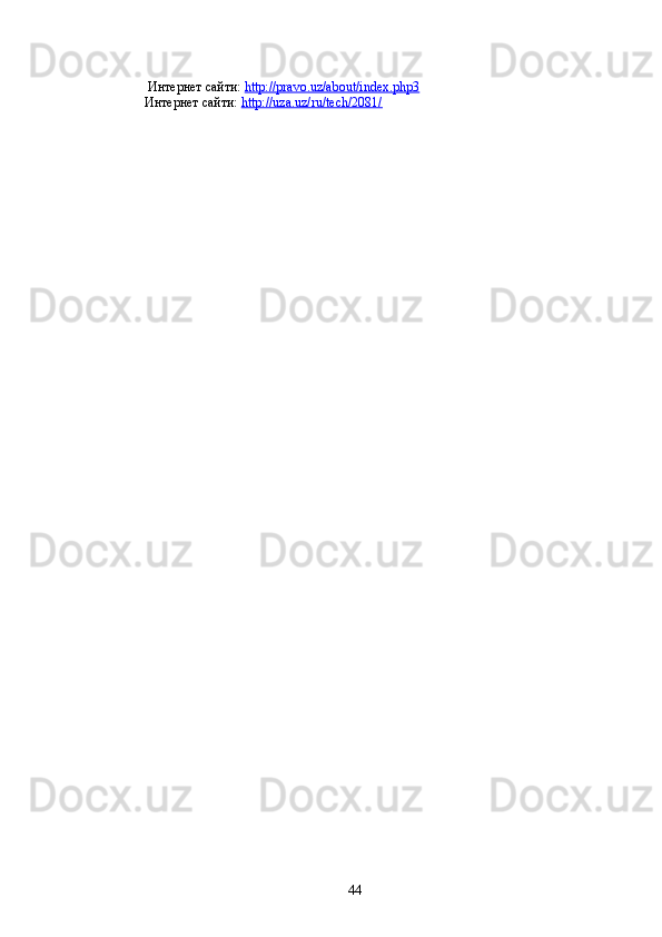  
              Интернет сайти:  http://pravo.uz/about/index.php3
                Интернет сайти:  http://uza.uz/ru/tech/2081/
44 