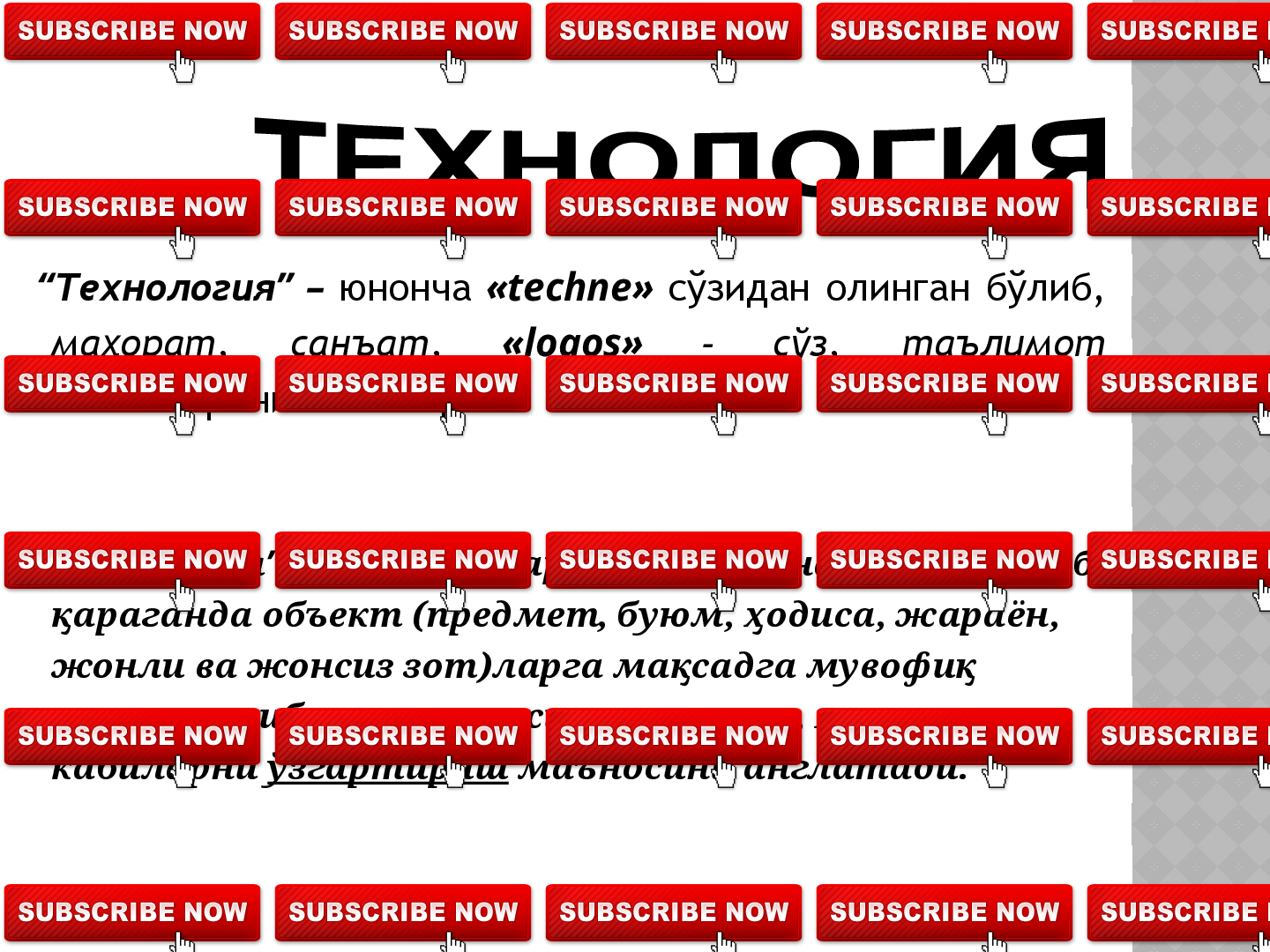 
Pedagogik texnologiya –  Bu o`qituvchi 
(tarbiyachi)ning   o`qitish (tarbiya) vositalari 
yordamidao`quvchi ( talaba)larga muayyan 
sharoit va ketma-ketlikda ta’sir ko`rsatish va 
bu faoliyat mahsuli sifatida ularda oldindan 
belgilangan  shaxs sifatlarini  shakllantirish 
jarayondir. (N.Saydaxmedov ).  
Pedagogik texnologiya  – o`qitishning, 
ta'limning shakllari, metodlari, usullari, 
yo`llari, tarbiyaviy vositalarning maxsus  
yig`indisi va komponovkasi (joylashuvi)ni 
belgilovchi psixologik tartiblar (ustanovka)lar 
majmuasi;u pedagogik jarayonning tashkiliy-
uslubiy vositalaridan iborat ( B.T.Lixachev).
7