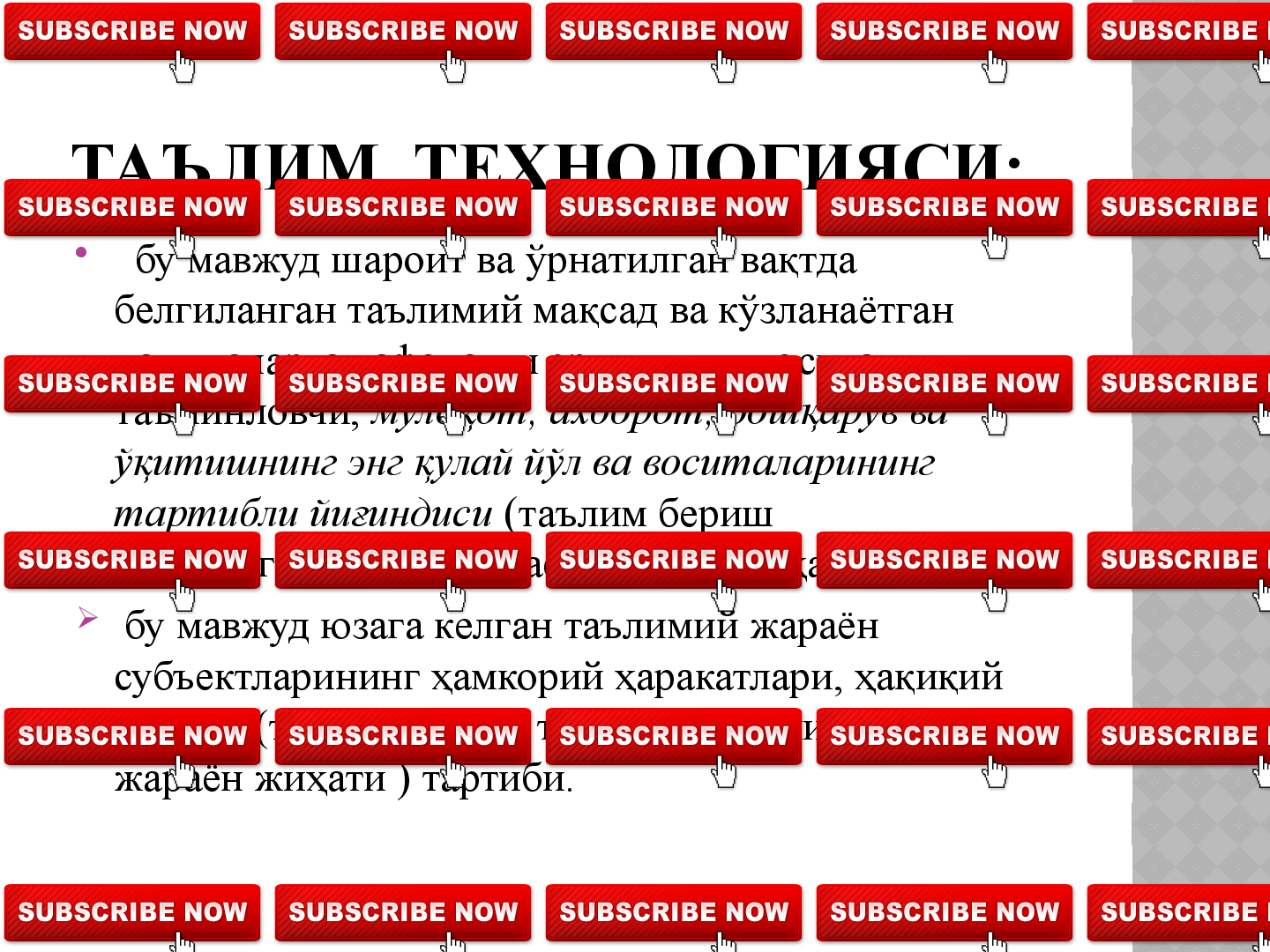 70-йилларда  –  таълим  технологиясининг  илмий  асосини 
информатика,  телекоммуникация  назарияси,  педагогик 
квалиметрия,  тизимли  та ҳ лил,  билиш  фаолиятини  бош қ ариш 
назарияси,  ўқ ув  жараёнини  қу лайлаштириш,  педагогик 
ме ҳ натни илмий ташкиллаштириш кабилар ташкил  қ илди.  
К ў риш  ва  э шитиш  воситаларининг  янги  турлари: 
видеомагнитофон,  айланмали  кадропроектор,  электрон  ва 
блокнотли ёзув тахтаси  ва бошқалар чиқара бошланди.
Таълим  технологияси  муаммолари  бўйича  Халқаро 
анжуманлар ўтказилди.
Бу  “Таълим техн о логиялари”  деб атала бошлади.