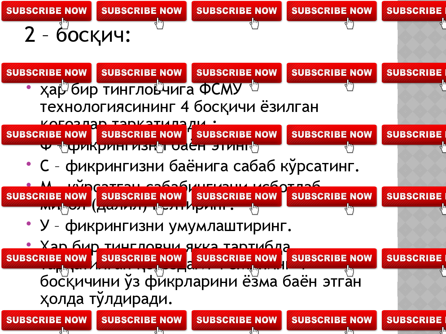 “ ВЕЕР”  (ELPIG’ICH)  ТЕХНОЛОГИЯСИ

“ Веер” технологияси мавзуни ўрганишнинг 
турли бос ичларида  ўлланилиши мумкин:қ қ

бошида: ўз билимларини эркин 
фаоллаштириш;

мавзуни ўрганиш жараёнида: унинг 
асосларини чу ур фа млаш ва англаб 	
қ ҳ
етиш;

якунлаш бос ичида: олинган билимларни 	
қ
тартибга солиш.  