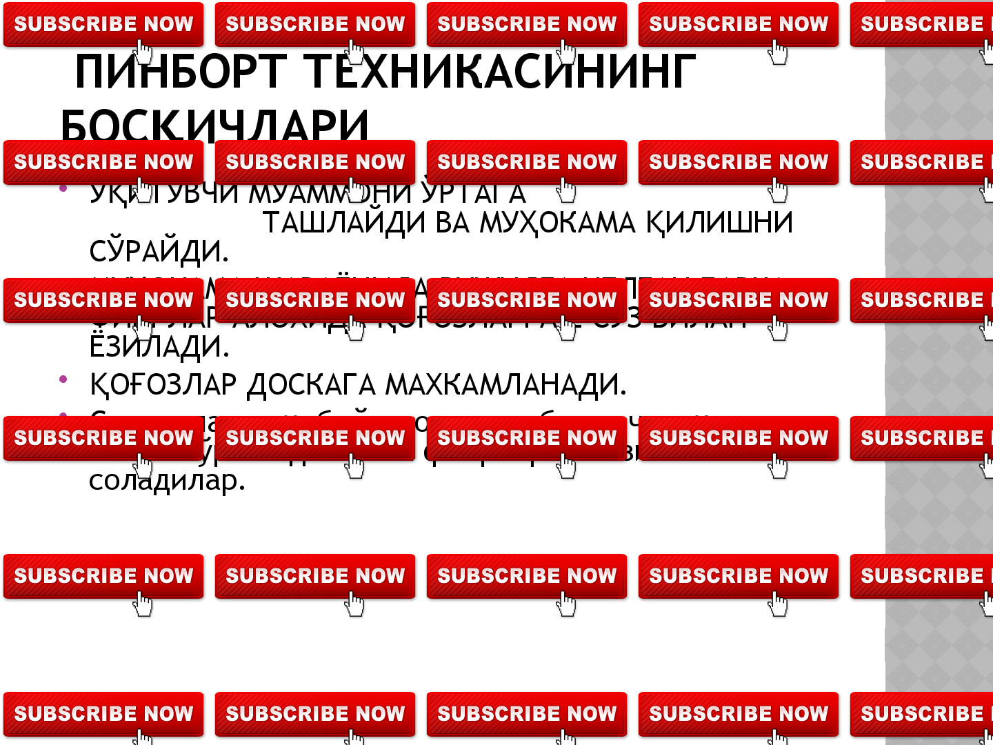 65651.  Ақлингизга  нима  келса,  барчасини  ёзинг.  Ғоялари 
сифатини муҳокама қилманг фақат уларни ёзинг.
2.  Хатни  тўхтатадиган  имло  хатоларига  ва  бошқа 
омилларга эътибор берманг.
3.  Ажратилган  вақт  тугагунча  ёзишни  тўхтатманг. 
Агарда  ақлингизда  ғоялар  келиши  бирдан  тўхтаса,  у 
ҳолда  қачонки  янги  ғоялар  келмагунча  қоғозга  расм 
чизиб туринг. Кластерни тузиш  қ оидаси    