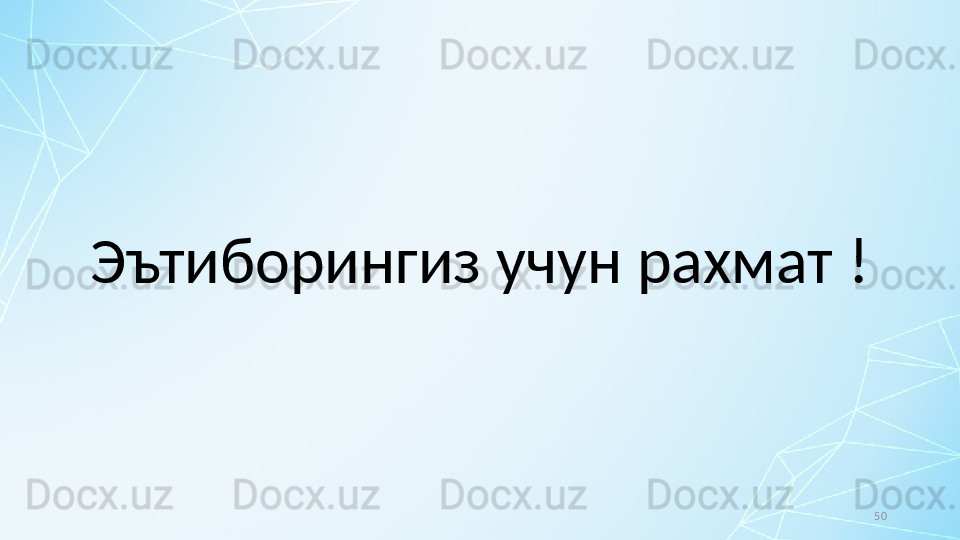50Эътиборингиз учун рахмат !
