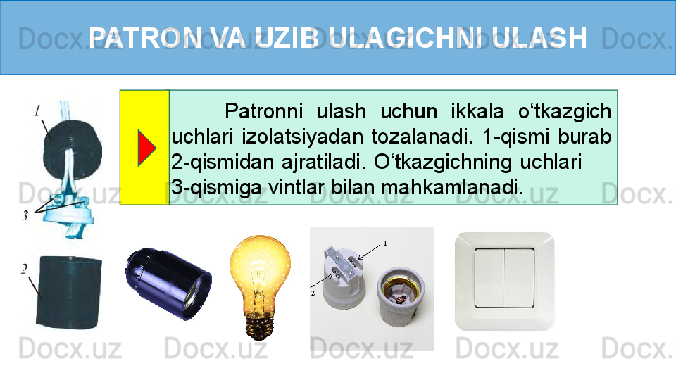 PATRON VA UZIB ULAGICHNI ULASH
        Patronni  ulash  uchun  ikkala  o‘tkazgich 
uchlari  izolatsiyadan  tozalanadi.  1-qismi  burab 
2-qismidan  ajratiladi.  O‘tkazgichning  uchlari         
3-qismiga vintlar bilan mahkamlanadi. 