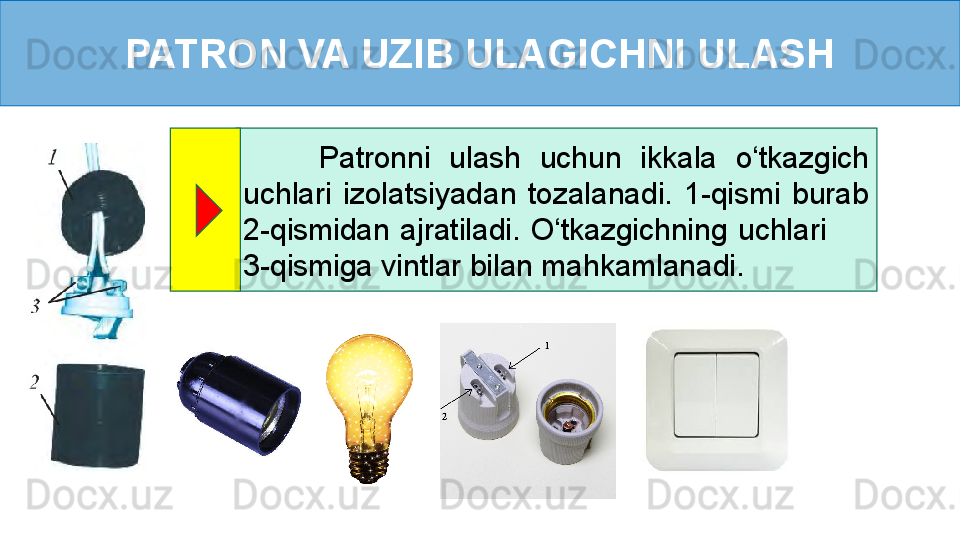 PATRON VA UZIB ULAGICHNI ULASH
        Patronni  ulash  uchun  ikkala  o‘tkazgich 
uchlari  izolatsiyadan  tozalanadi.  1-qismi  burab 
2-qismidan  ajratiladi.  O‘tkazgichning  uchlari         
3-qismiga vintlar bilan mahkamlanadi.
