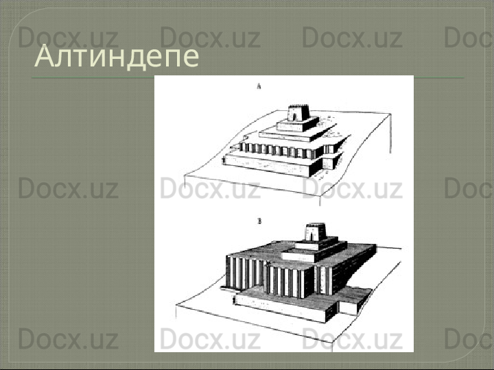 Алтиндепе    