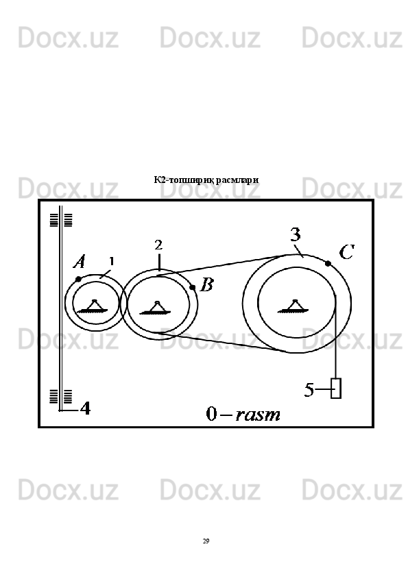   
К2-топшириқ расмлари
29 