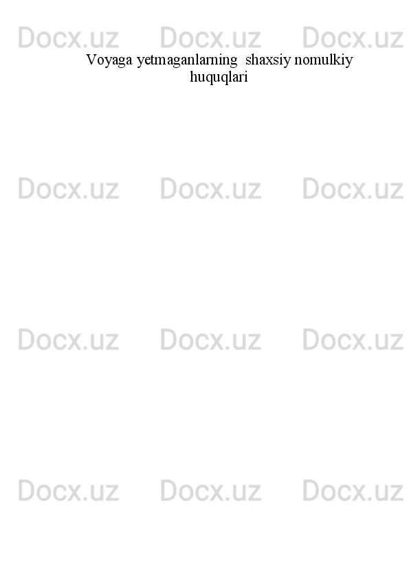 Voyaga yetmaganlarning  shaxsiy nomulkiy
huquqlari  