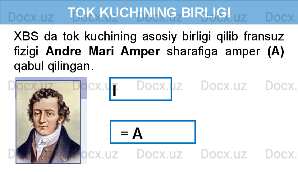 TOK KUCHINING BIRLIGI
XBS  da  tok  kuchining  asosiy  birligi  qilib  fransuz 
fizigi  Andre  Mari  Amper  sharafiga  amper  (A)  
qabul qilingan.
I 
   =  A 