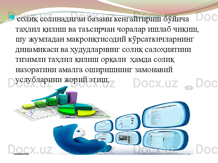 
солиқ солинадиган базани кенгайтириш бўйича 
таҳлил қилиш ва таъсирчан чоралар ишлаб чиқиш, 
шу жумладан макроиқтисодий кўрсаткичларнинг 
динамикаси ва ҳудудларнинг солиқ салоҳиятини 
тизимли таҳлил қилиш орқали  ҳамда солиқ 
назоратини амалга оширишнинг замонавий 
услубларини жорий этиш; 