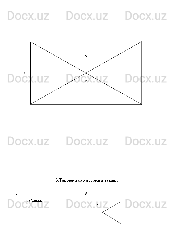  
 
 
 
 
 
 
 
 
 
 
 
 
3. Тармоқлар қаторини тузиш.
 
1 3 
 а) Чизиқ 
    
 
   
 
 
 
          
 
 
           a 
 
            b             
 
 
 
 
      
   
 
 
 5
 
    5 
  