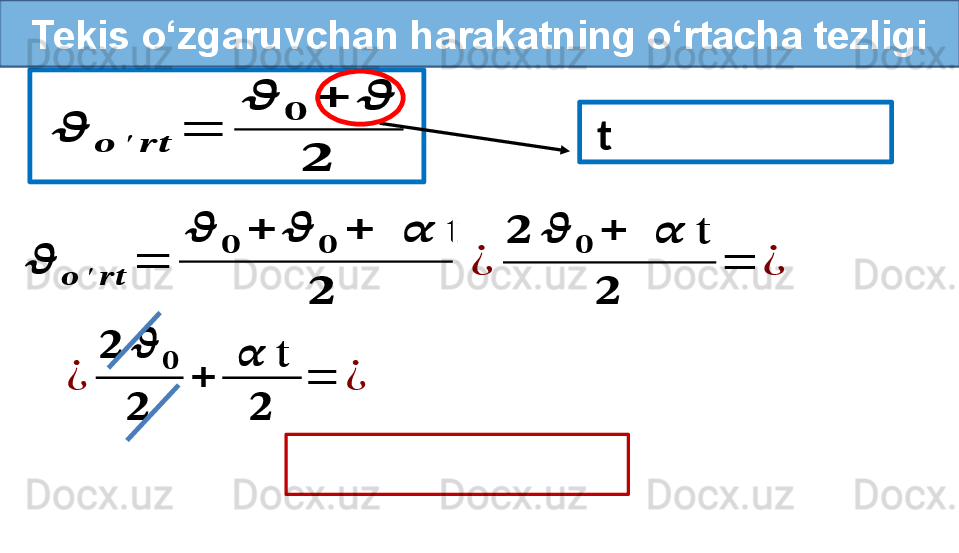 Tekis o‘zgaruvchan harakatning o‘rtacha tezligi??????	
??????	′	????????????	
=	
??????	
??????	
+	??????	
??????
  t	
??????	
??????	′	????????????	
=	
??????	
??????	
+	??????	
??????	
+	 	??????	t	
??????	
¿	
??????	??????	
??????	
+	 	??????	t	
??????	
=	¿	
¿	
??????	??????	
??????	
??????	
+	
 	??????	t	
??????	
=	¿
 
  