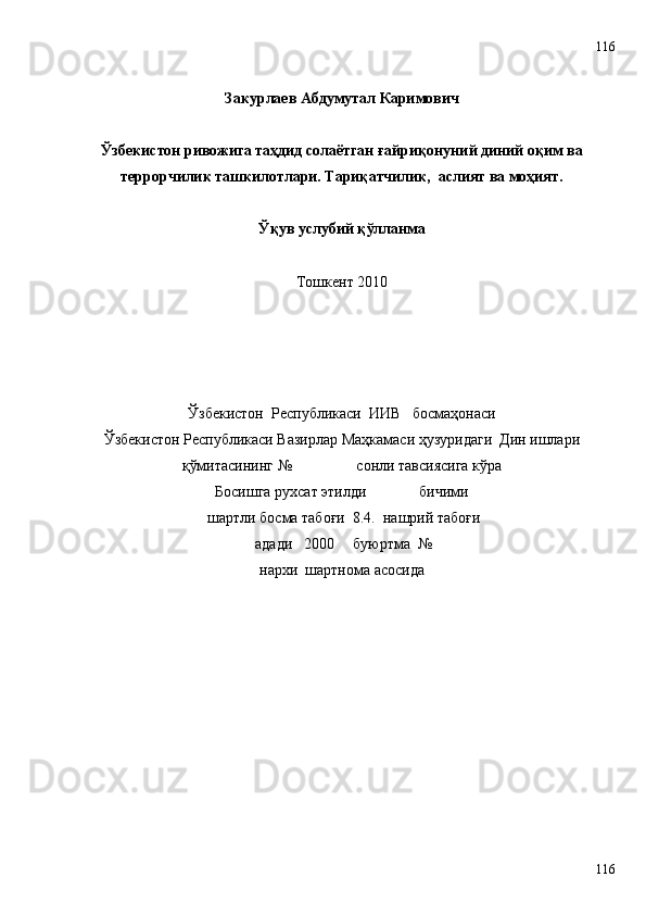 Закурлаев Абдумутал Каримович
Ўзбекистон ривожига таҳдид солаётган ғайриқонуний диний оқим ва
террорчилик ташкилотлари. Тариқатчилик,  аслият ва моҳият.
Ўқув услубий қўлланма
  
Тошкент 2010
Ўзбекистон  Республикаси  ИИВ   босмаҳонаси
Ўзбекистон Республикаси Вазирлар Маҳкамаси ҳузуридаги  Дин ишлари
қўмитасининг №                 сонли тавсиясига кўра
Босишга рухсат этилди              бичими 
 шартли босма табоғи  8.4.  нашрий табоғи          
 адади   2000     буюртма  № 
нарх и  шартнома асосида
116116 