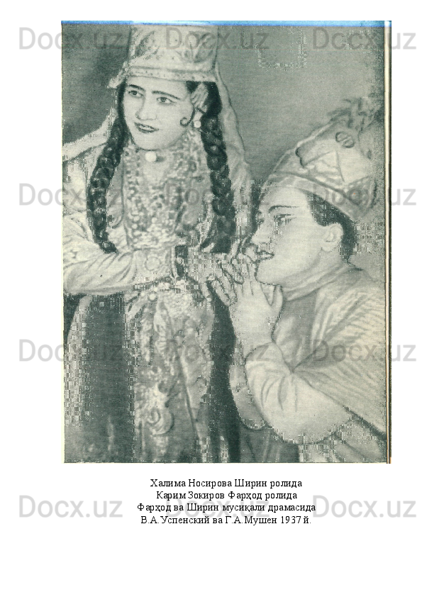 Халима Носирова Ширин ролида
Карим Зокиров Фарҳод ролида
Фарҳод ва Ширин мусиқали драмасида
В.А.Успенский ва Г.А.Мушен 1937 й. 