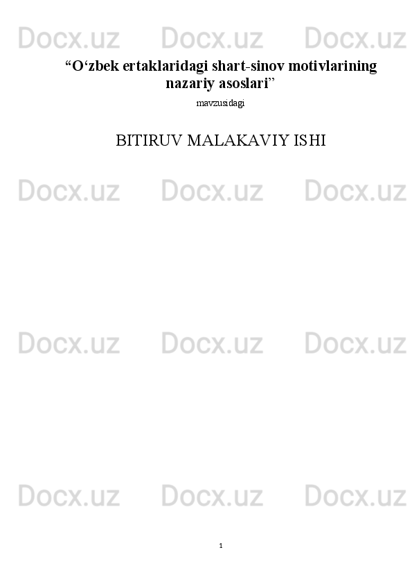 “ О‘zbek ertaklaridagi shart-sinov motivlarining
nazariy asoslari ” 
mavzusidagi
BITIRUV MALAKAVIY ISHI
1 