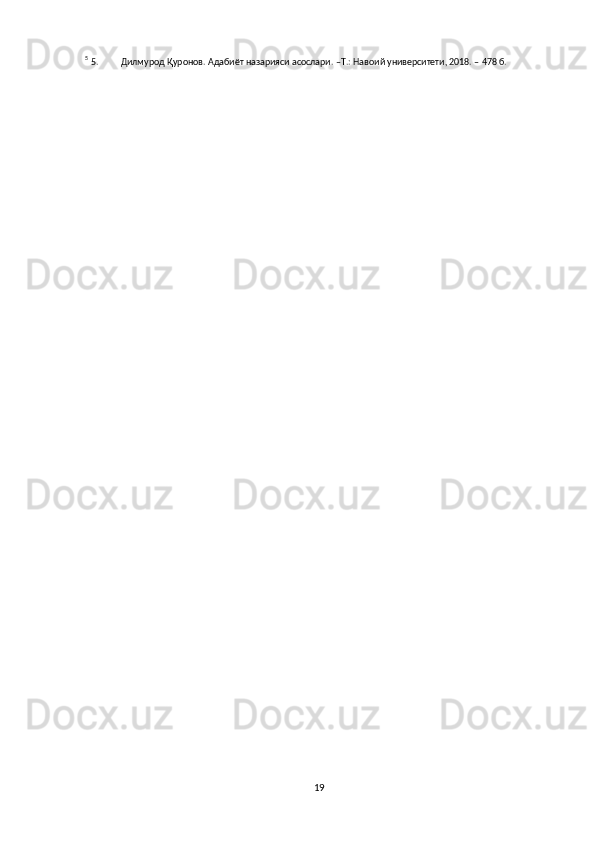 195  
5. Дилмурод   Қуронов.   Адабиёт   назарияси   асослари.   –Т.:   Навоий   университети,   2018.   –   478   б.