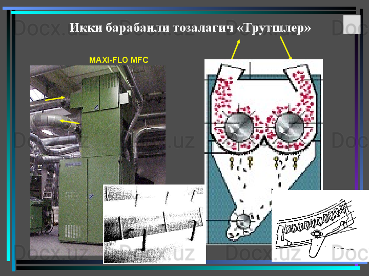 Икки барабанли тозалагич «Трутшлер»
  MAXI-FLO MFC