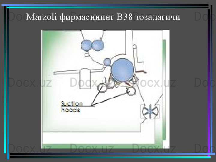 Marzoli  фирмасининг В38 тозалагичи 