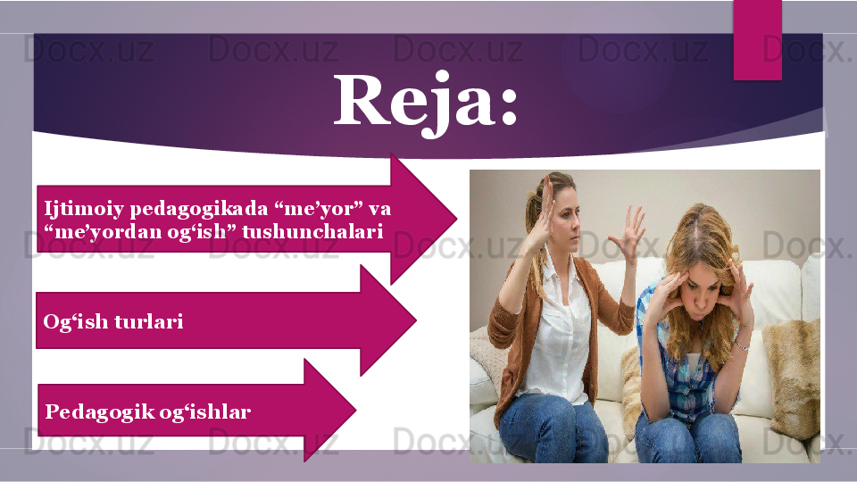 Reja:
Ijtimoiy pedagogikada “me’yor” va 
“me’yordan og‘ish” tushunchalari
О g‘ish turlari
Pedagogik og‘ishlar        