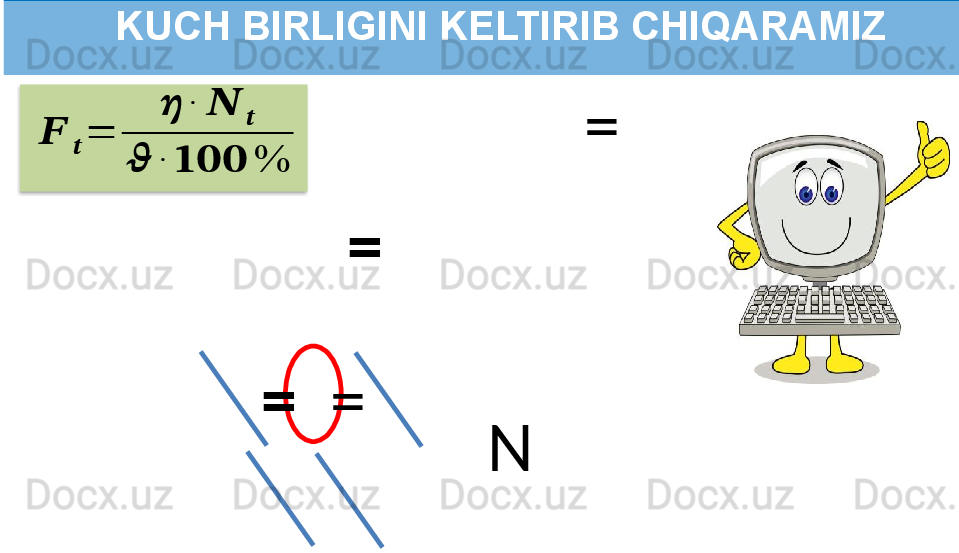 KUCH BIRLIGINI KELTIRIB CHIQARAMIZ??????	??????	=	
??????	∙	??????	
??????	
??????	∙	??????????????????	%
=   =
=    =
N