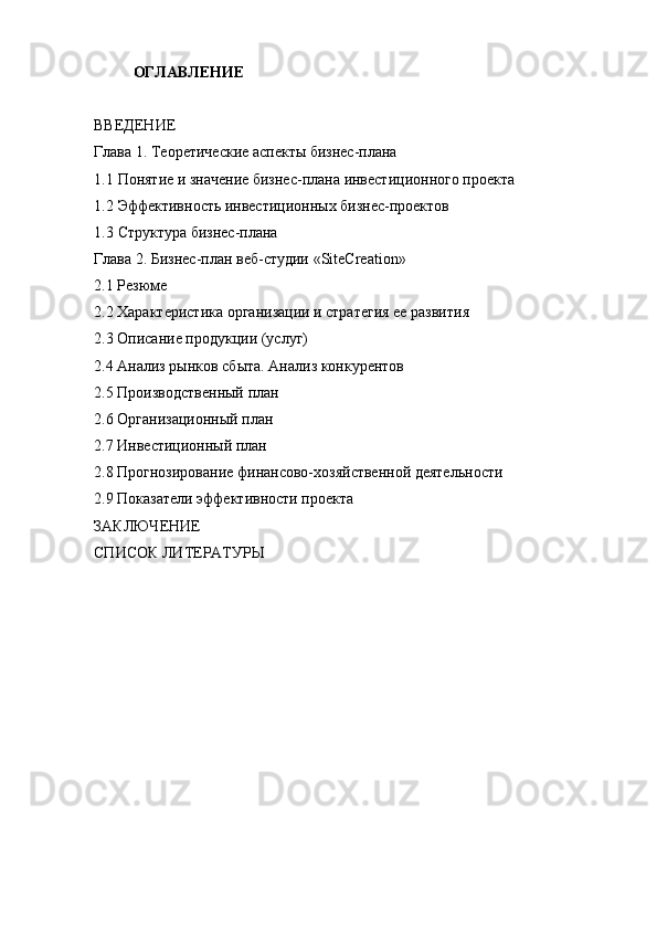 Бизнес-план инвестиционного проекта - Экономика - Курсовые работы